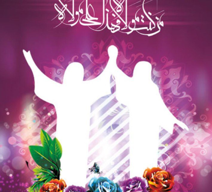 عید غدیر خم بر همه شیعیان مبارک