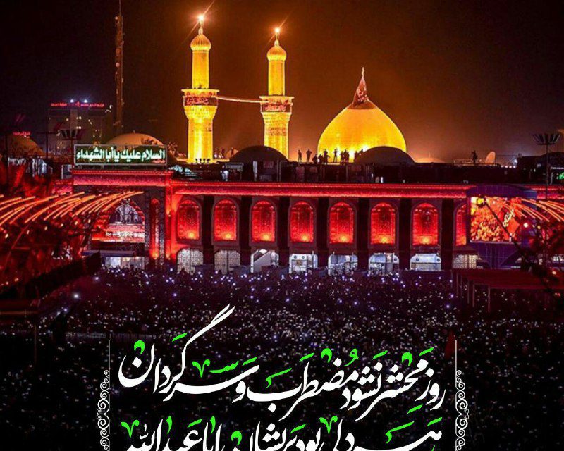 اَسیرِ عِشقِ حٌسِینَم اَسیرْ میمیرَم