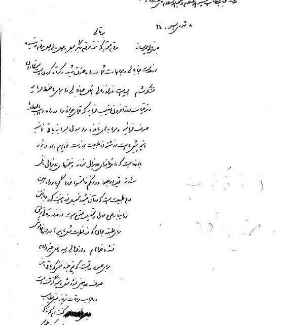 دست نوشته امام خمینی به امام موسی صدر