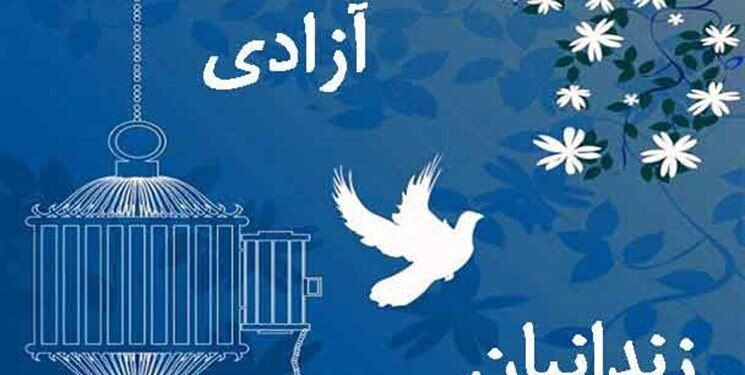 ✨آزادی ۱۱ زندانی تهرانی توسط عزاداران حسینی