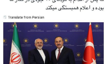 توييت وزير امور خارجه تركيه با جناب جواد ظريف