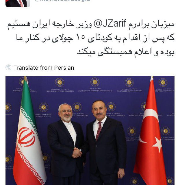 توييت وزير امور خارجه تركيه با جناب جواد ظريف