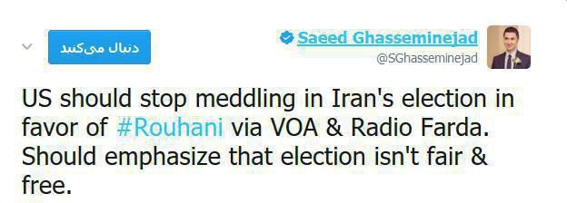 آمریکا باید روند دخالت در انتخابات ایران در حمایت از روحانی بواسطه صدای آمریکا و رادیو فردا را متوقف کند