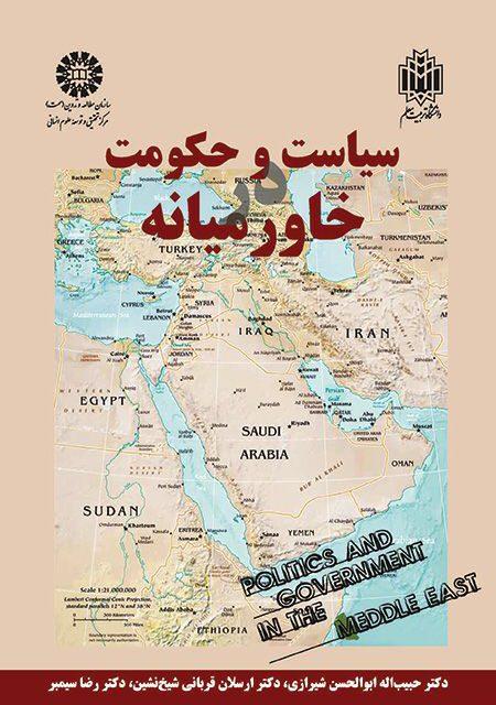 کتاب سیاست و حکومت در خاورمیانه