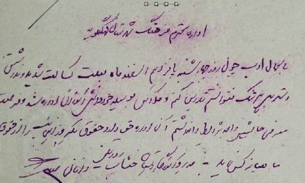 نامه یک معلم به اداره فرهنگ شهرستان کهگیلویه سال ۱۳۴۱