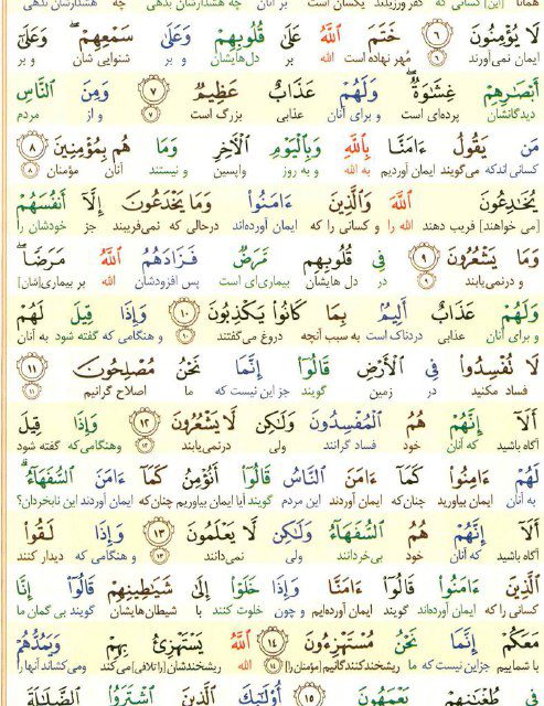 صفحه ⇔ 3 سوره البقره