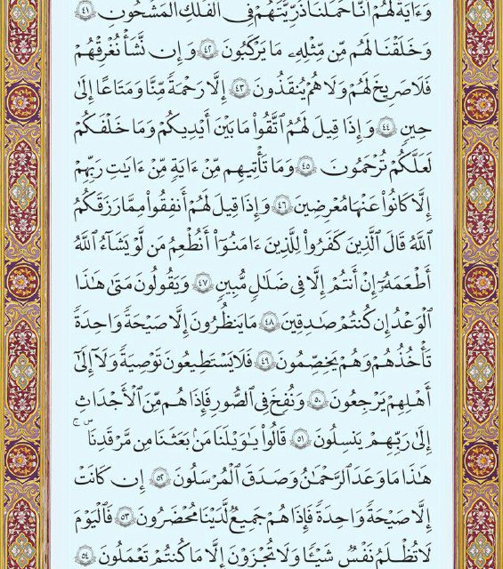 متن عربی صفحه ۴۴۳ سوره مبارکه یس