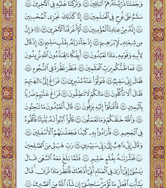 متن عربی صفحه ۴۴۹ صافات