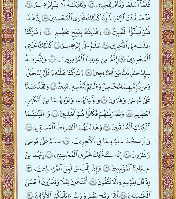 متن عربی صفحه ۴۵۰ سوره مبارک