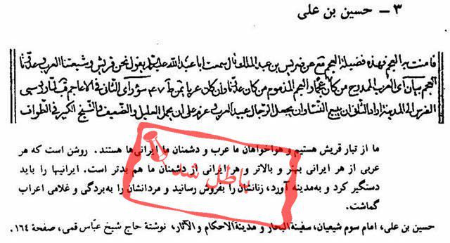 آیا امام حسین گفته است که ایرانیان را به بردگی بگیرید؟  