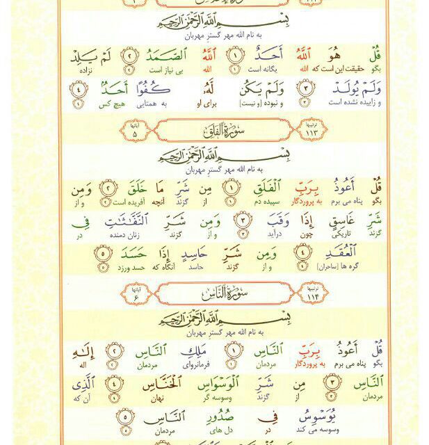صفحه آخر ۶۰۴ و ختم قرآن