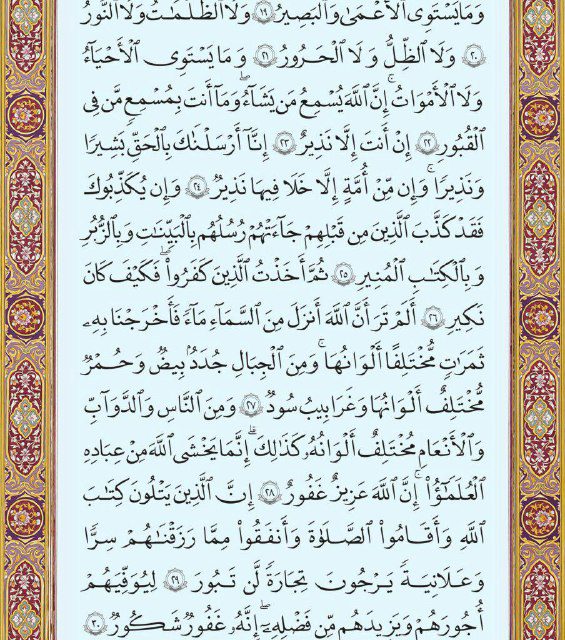 متن عربی صفحه ۴۳۷ سوره مبارک