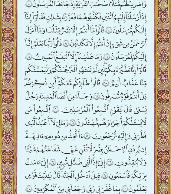 متن عربی صفحه ۴۴۱ سوره مبارک