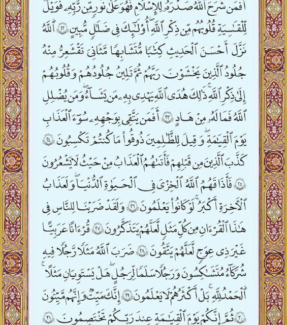 متن عربی صفحه ۴۶۱ سوره مبارک