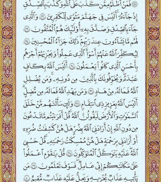متن عربی صفحه ۴۶۲ سوره مبارکه زمر سوره ۳۹ جزء ۲۴