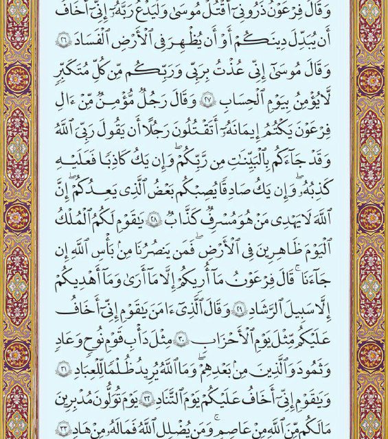 متن عربی صفحه ۴۷۰ سوره مبارک