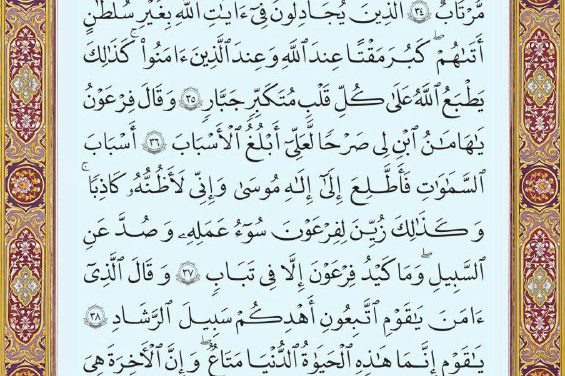 متن عربی صفحه ۴۷۱ سوره مبارک