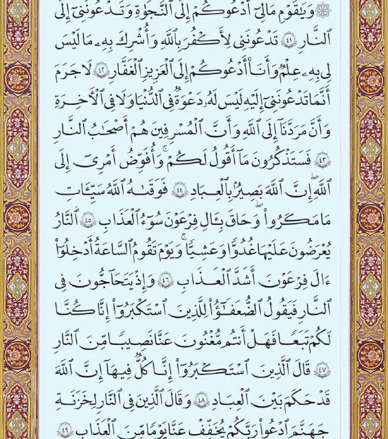 متن عربی صفحه 472 سوره مبارک