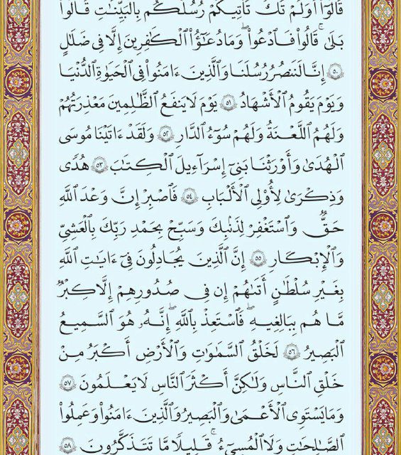 متن عربی صفحه ۴۷۳ سوره مبارک