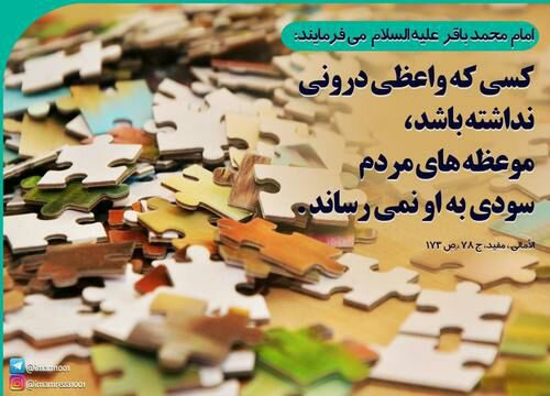 ️ چرا گاهی وعظ و نصیحتهای خالصانه هم در انسان ‌اثر نمی‌کند؟