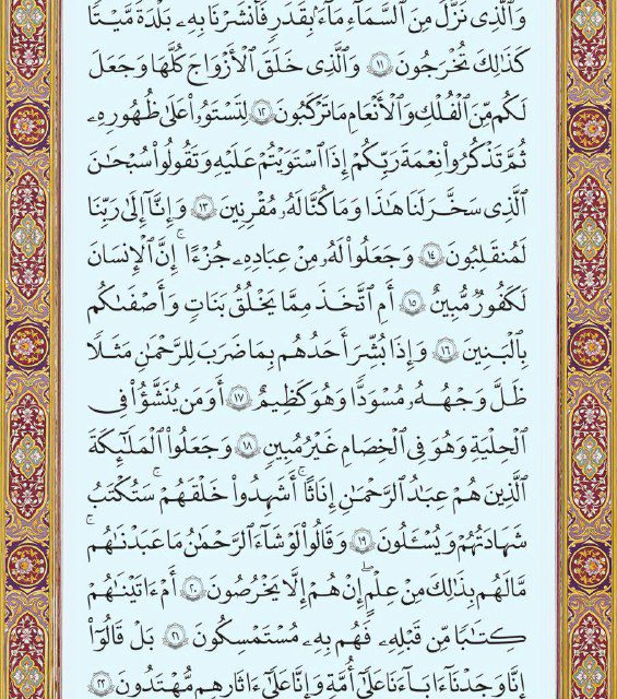 متن عربی صفحه ۴۹۰ سوره مبارک