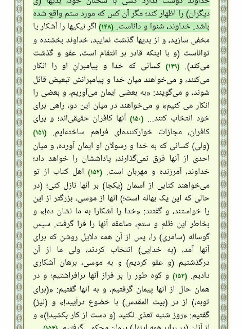 سوره نساء  ترجمه صفحه ۱۰
