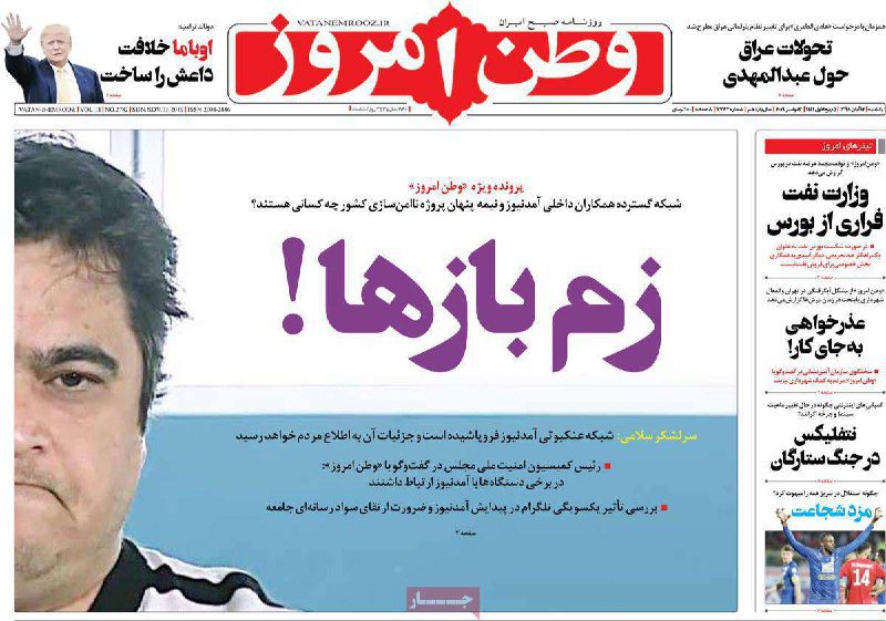صفحه نخست روزنامه هاي امروز