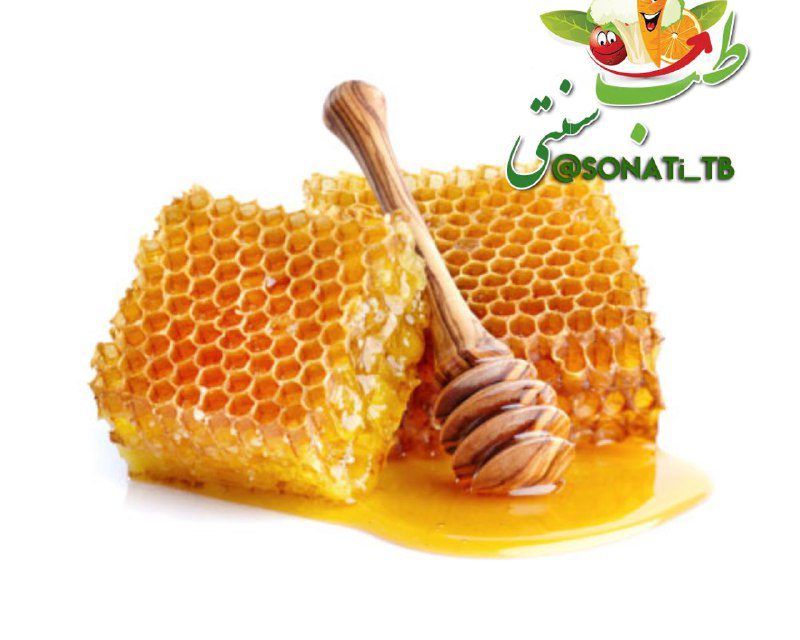 هنگام درد عسل بخورید
