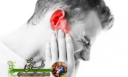 درمان عفونت گوش 

پوست یک حب