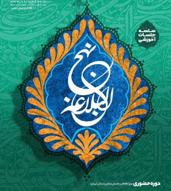 برگزاری دومین دوره از سلسه جل
