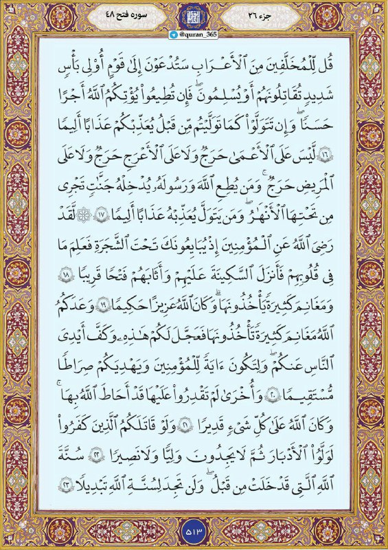 متن عربی صفحه ۵۱۳ سوره مبارک