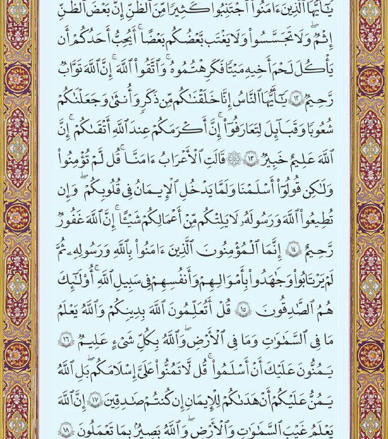 متن عربی صفحه ۵۱۷ سوره مبارک