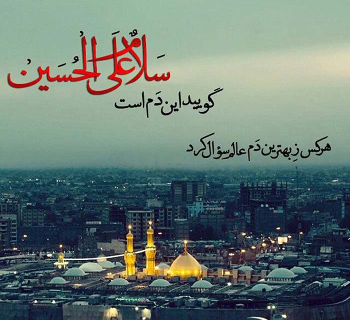 ارباب سلام  حسین جانم