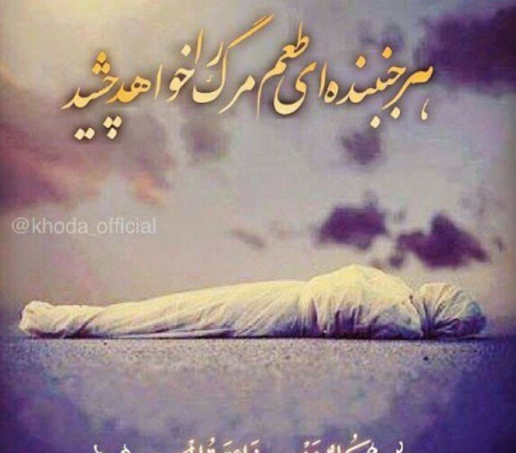 یاد مرگ

 امام الصادق‌ (علی