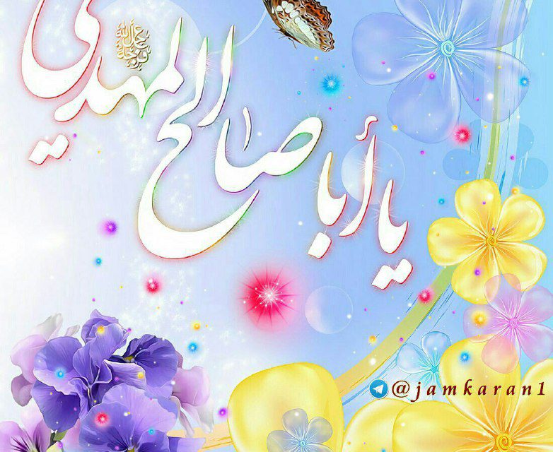 جمعه است و 

             چش