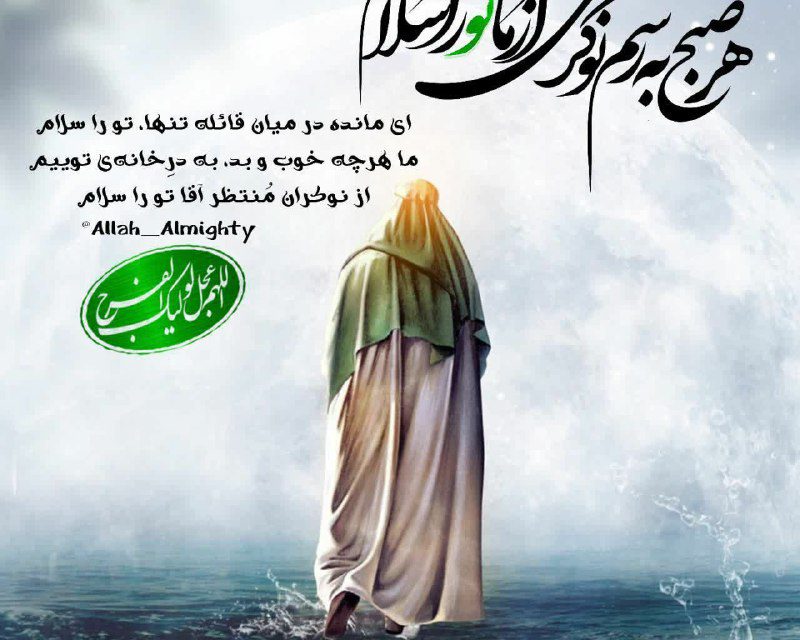 ️ مهدی(عج) جانم…

در انتظ