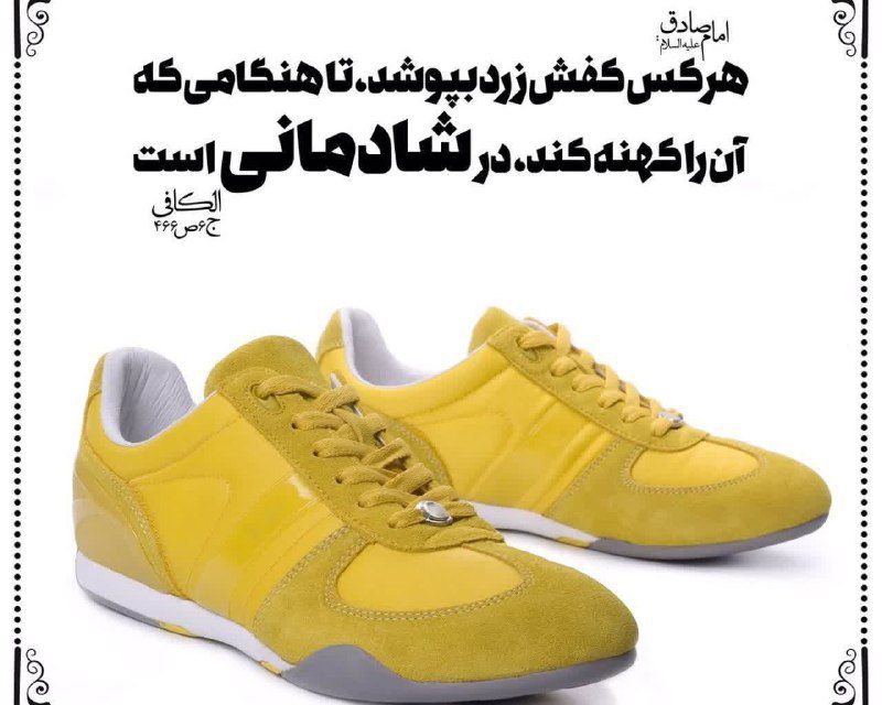 رنگ کفش

 ️ امام( علیه السل