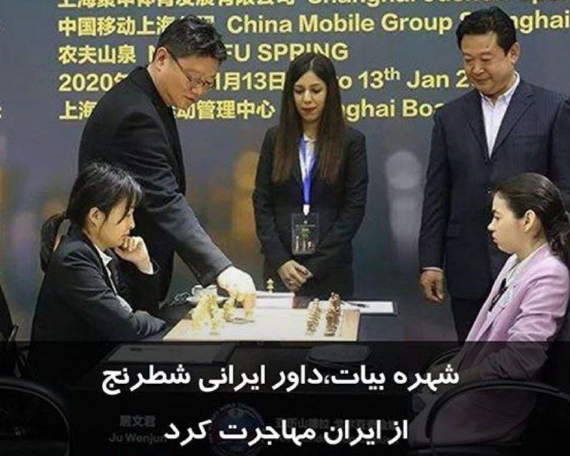 شهره بیات داور زن شطرنج ایرا