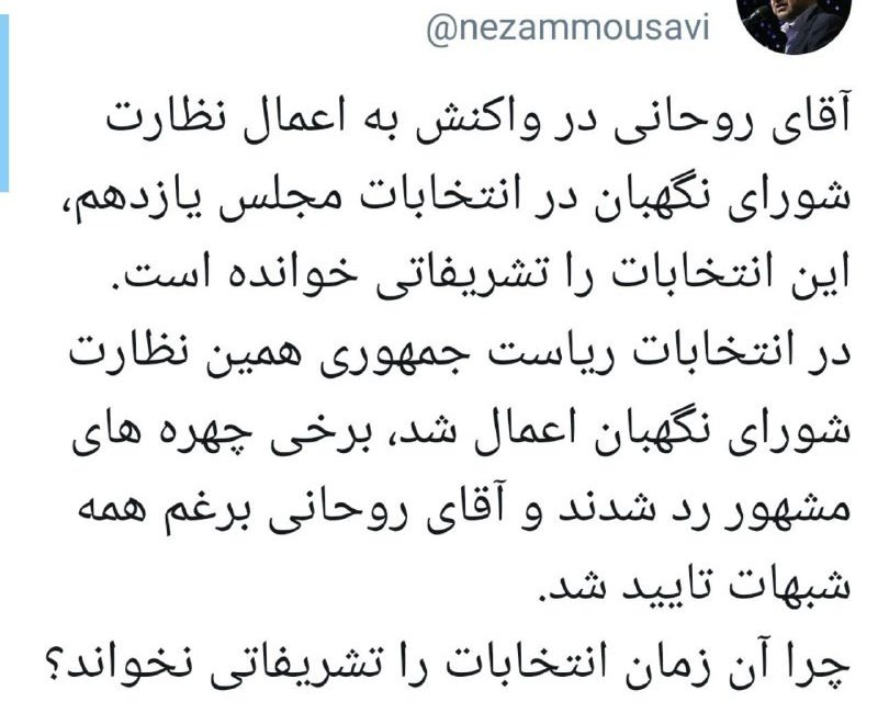 ‏آقای روحانی در واکنش به اعما
