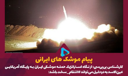 پیام موشک های ایرانی