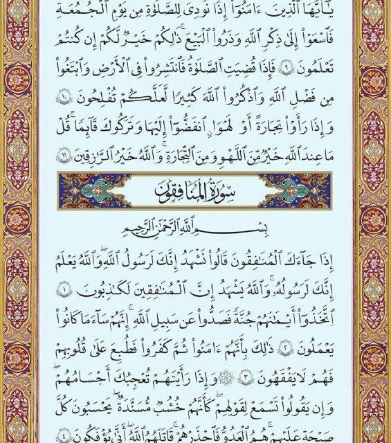 متن عربی صفحه ۵۵۴ سوره مبارک