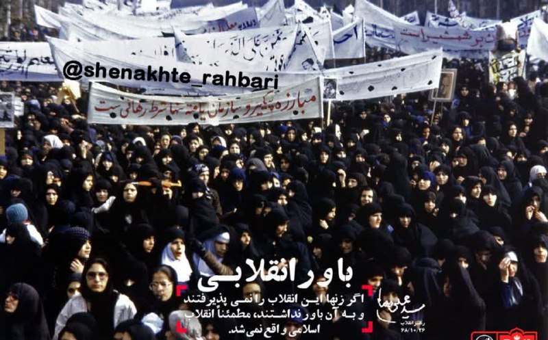 ️ زنان انقلاب ۶

 باور انق