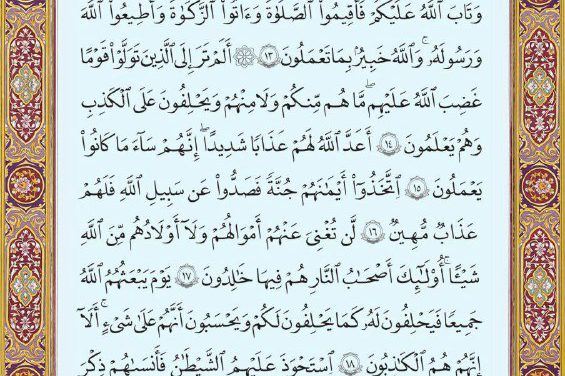 متن عربی صفحه ۵۴۴ سوره مبارک