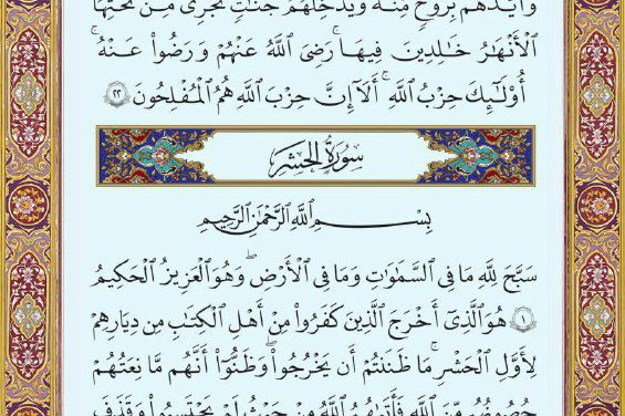 متن عربی صفحه ۵۴۵ سوره مبارک