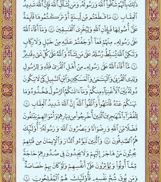 متن عربی صفحه ۵۴۶ سوره مبارک
