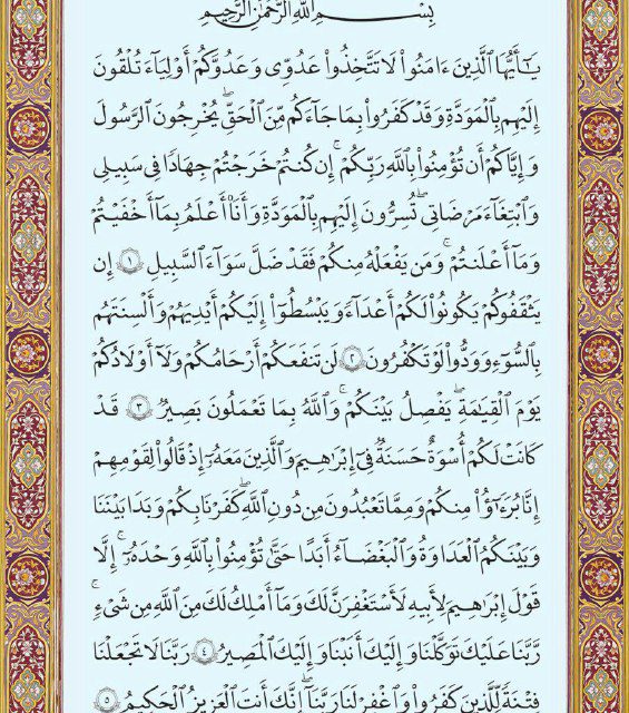 متن عربی صفحه ۵۴۹ سوره مبارک
