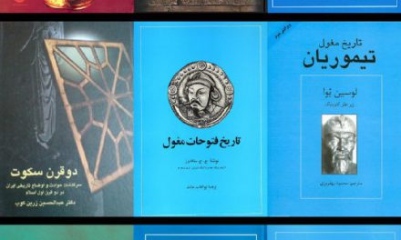 معرفی کتاب هایی درباره سه دوره تاریخ ایران زمین