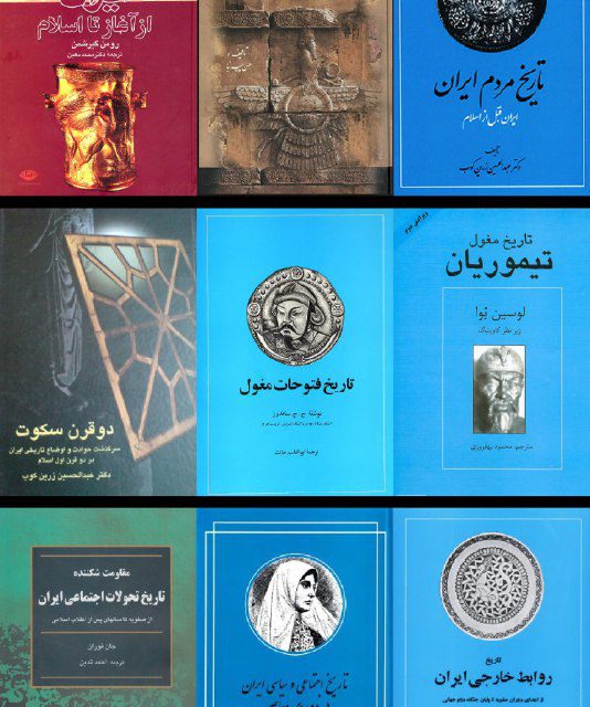 معرفی کتاب هایی درباره سه دوره تاریخ ایران زمین